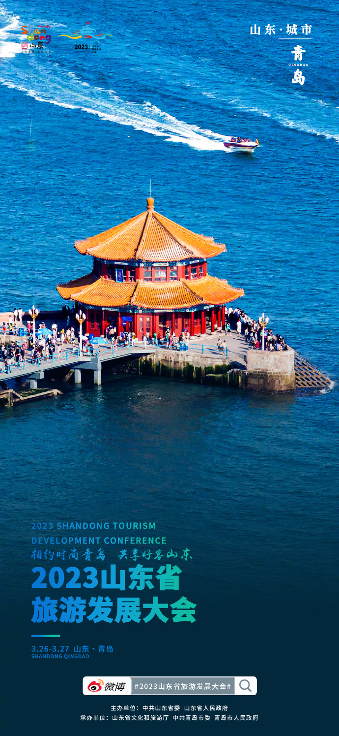 山东,探索齐鲁文化新篇章